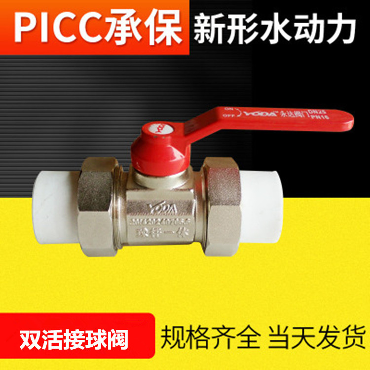 家装水管的关键开关 PPR双活接铜杆一体球阀到底值不值得买？